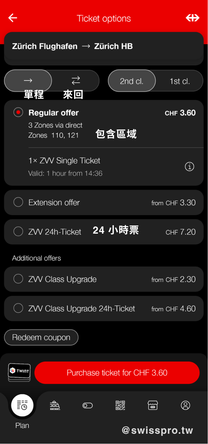 SBB App 機場到市區買票