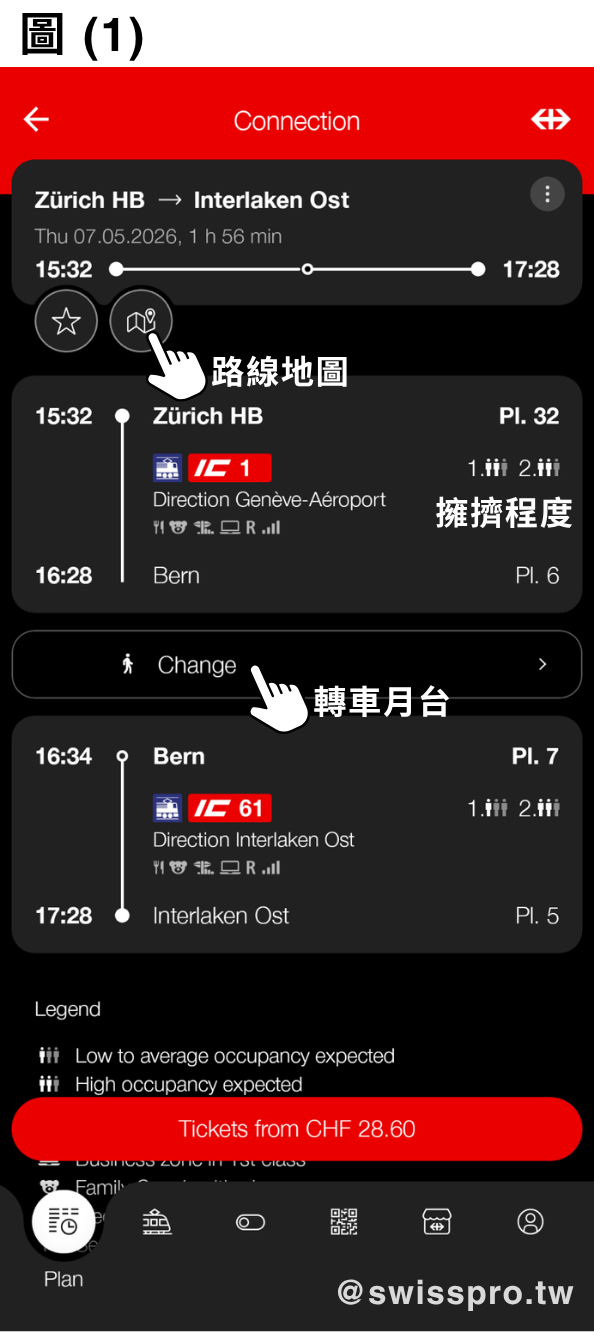 SBB App 時刻表查詢