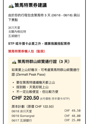 瑞士票券精算器使用畫面